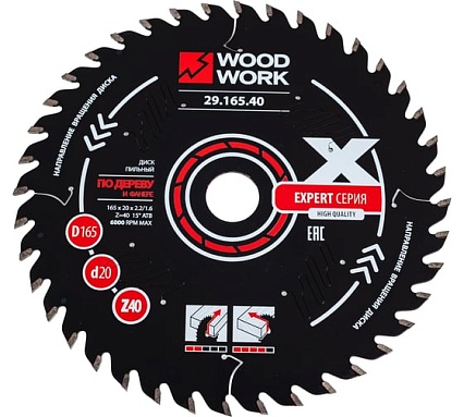 Диск пильный Эксперт 165x2.2/1.6x20 мм, Z=40, A=15° WOODWORK 29.165.40