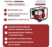 Водяной насос мотопомпа высокого давления бензиновая HND WP20XСH c двигателем Honda WP20XCH