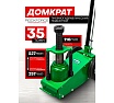 Домкрат Rockforce пневмогидравлический подкатной 35т RF-1600-7(28573)