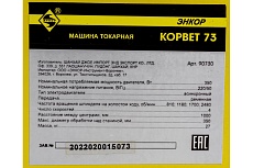 Токарный станок по дереву Энкор Корвет-73 90730