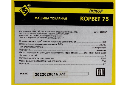 Токарный станок по дереву Энкор Корвет-73 90730