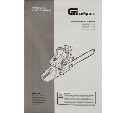 Цепная бензиновая пила Сибртех БП-4540 95208