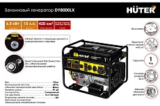 Бензиновый генератор Huter DY8000LX 64/1/19