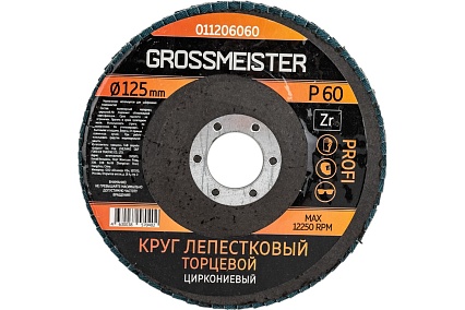 Круг лепестковый торцевой (125 мм, Р60) GROSSMEISTER 011206060