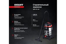 Строительный пылесос Gigant 1200 Вт, объем бака 20 л, GPS-VC-20