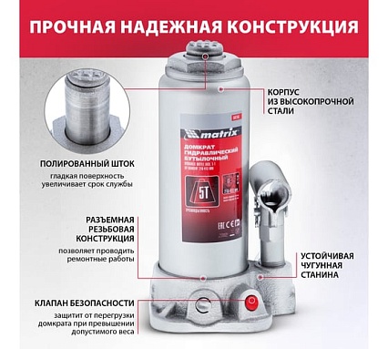 Гидравлический бутылочный домкрат Matrix MASTER 50756