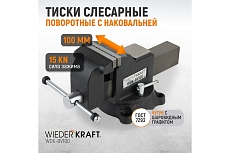Профессиональные слесарные тиски Wiederkraft поворотные, с наковальней, 100 мм WDK-BV100