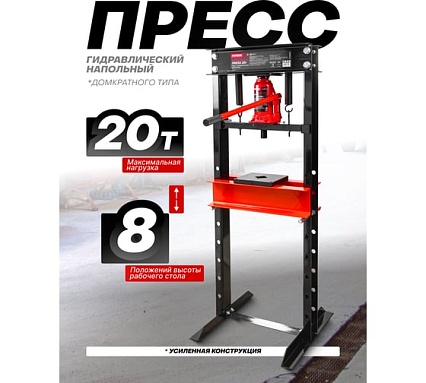 Пресс гидравлический напольный Patron 20т P-TY20009(60442)