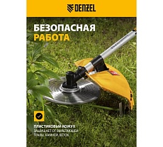 Бензиновый триммер Denzel DGT 250 96233