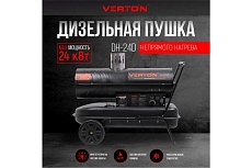 Дизельная пушка Verton Air DH-24D (24кВт, 588м3/ч., 1,4л/ч, непрямой нагрев, дисплей, манометр, дизель/керосин) 01.12775.13447