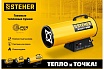 Газовая тепловая пушка Steher 30 кВт SG-35