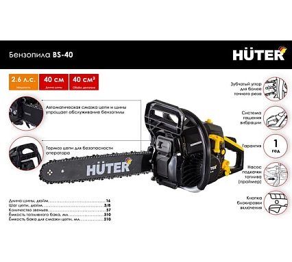 Бензопила Huter BS-40 70/6/1