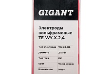 Электроды вольфрамовые (WY-20-175; 2.4 мм; темно-синий; DC; 10 шт) Gigant TE-WY-X-2,4