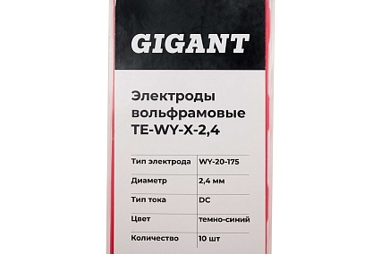 Электроды вольфрамовые (WY-20-175; 2.4 мм; темно-синий; DC; 10 шт) Gigant TE-WY-X-2,4