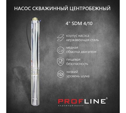 Скважинный насос PROFLINE центробежный 4 дюйма SDM4/10 УТ-00028800
