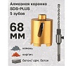 Коронка алмазная в сборе по армированному бетону и кирпичу 68 мм, SDS-Plus TORGWIN T920502