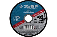 Круг отрезной X-2 по металлу (5 шт; 125х1.2х22 мм) Зубр 36200-125-1.2-H5_z03