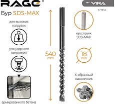 Бур по бетону Quadro-X 18x540 мм, sds-max RAGE by VIRA 571854