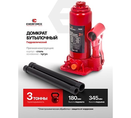 Бутылочный домкрат EVERFORCE 3т EF-T90304(52650)