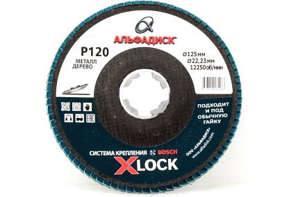 Круг лепестковый торцевой КЛТ Р120, X-lock,125 мм, конический Альфадиск 5283