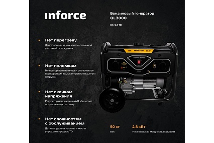 Бензиновый генератор Inforce GL 3000 04-03-18