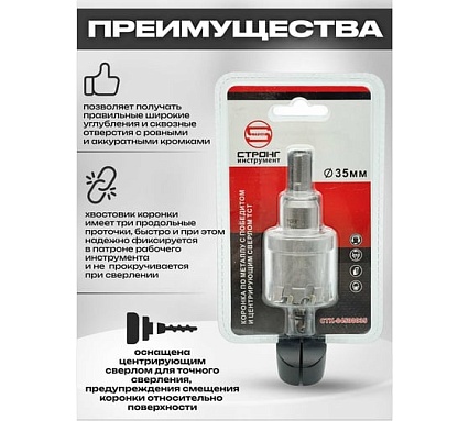 Твердосплавная коронка по металлу с победитом 35 мм Strong СTК-04500035