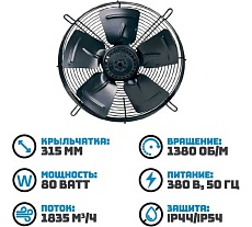 Осевой вентилятор АРКАИМ 315 мм, 380 Вольт. Поток: Всасывание. YWF4D-315S-92/35-G