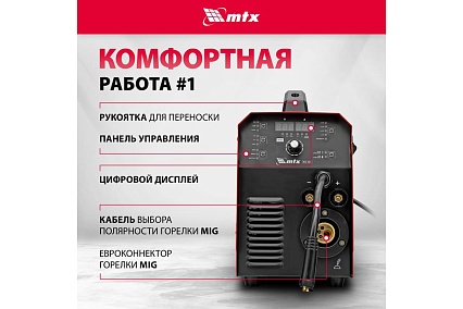 Инверторный аппарат полуавтоматической сварки MTX mig-180s, 180a, пв, катушка 5 кг 94302