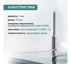 Сверло по стеклу и керамике VIRA HEX, 3 мм 554063