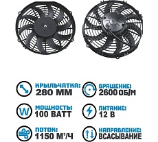 Вентилятор радиатора АРКАИМ 280 мм (11 дюймов) 12 Вольт, 100 Ватт. Поток: всасывание B11101X-L/12