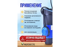 Дренажный насос Профсан ПСМ ProfSan VORTPROF A900-GPD