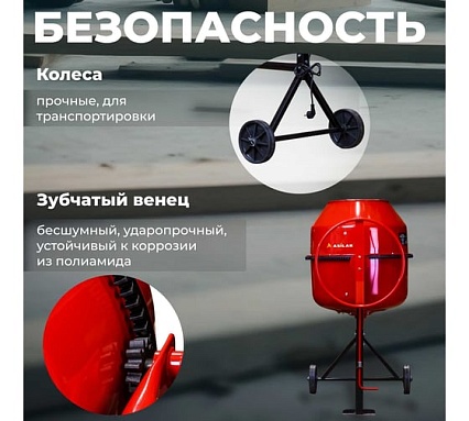 Бетономешалка ASILAK БСЛ-200 П AS1548-2