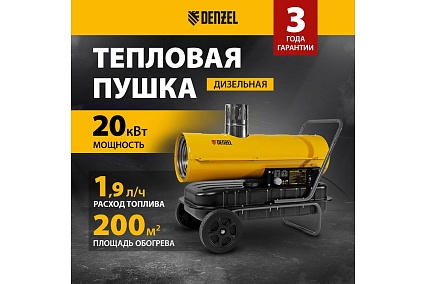 Дизельная тепловая пушка Denzel nhg-20i, 20 кВт, 600 м3/ч, непрямой нагрев, цифровой термостат 96491