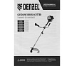 Бензиновый триммер Denzel DTS-52S 962165