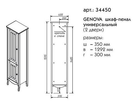 Мебель для ванной Caprigo Genova 65 см, 2 дверцы, керамик