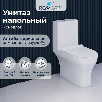 Унитаз-компакт RGW SW-05 безободковый, с микролифтом 67420105-01