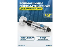 Пневматическая бормашинка для зачистки шин Optimus 2500 об/ мин, в комплекте с камнем OPT-PG610D