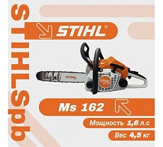 Бензопила Stihl MS 162 11482000235