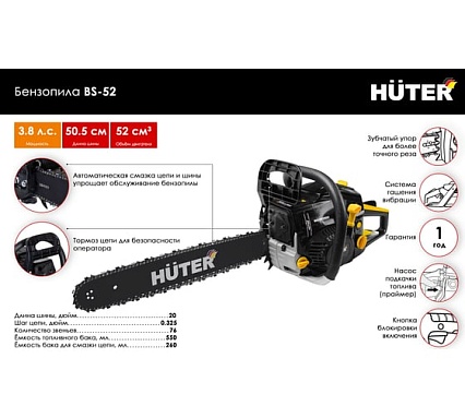 Бензопила Huter BS-52 70/6/3