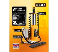 Домкрат пневмогидравлический JCB 20 т (высота подхвата - 260 мм, высота подъема - 500 мм) JCB-TQ20002(59869)