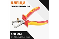 Диэлектрические клещи для снятия изоляции Wokin 160 мм 1352867