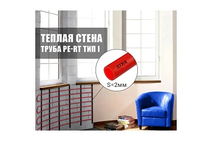 Труба для теплого пола ДТРД PE-RT D20х2,0 мм 100м из сшитого полиэтилена PE-RT20Бухта100Д