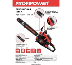 Бензиновая пила Profipower ПБ-52 45см, 72звенья, 1.5мм F0007