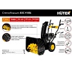 Снегоуборщик Huter SGC 4100L 70/7/15