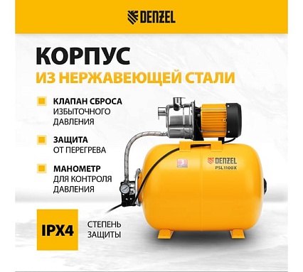 Насосная станция Denzel psl1100x 97311