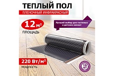 Пленочный теплый пол Rexant RXM 220 -0,5-12 51-0515-4