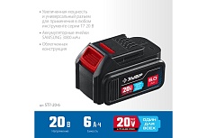 Аккумуляторная батарея Зубр Профессионал 20 В, li-ion, 6 Ач ST7-20-6