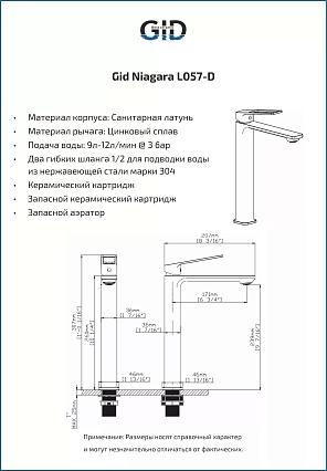 Смеситель для раковины Gid Niagara L057-CH-D хром