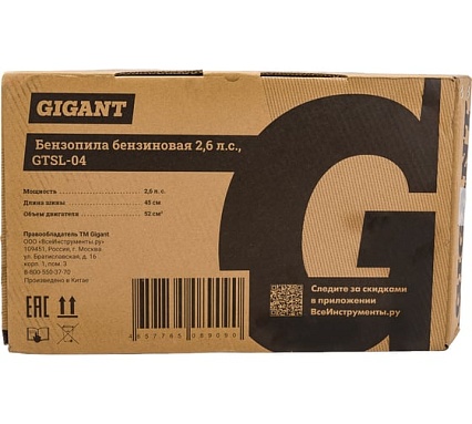 Бензопила 2,6 л.с., шина 18 дюймов, Gigant GTSL-04