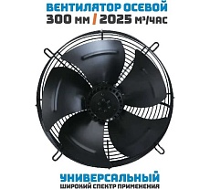 Осевой вентилятор АРКАИМ 300 мм, 380 Вольт. Поток: всасывание. YWF2D-300S-92/35-G